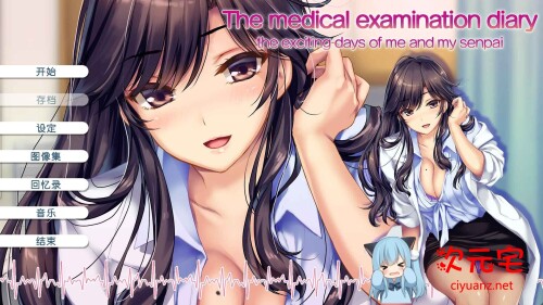 我和她(女医师)的诊察日志 STEAM官方中文版+存档[新作/CV/1.2G]-ACG次元宅