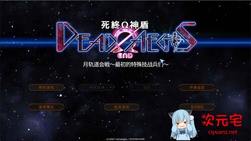 魔法少女消耗战线：死终Ω神盾 官中步兵版+存档+前传[新作/3.3G]-ACG次元宅