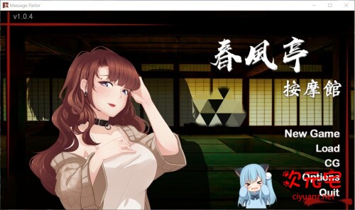 按摩沙龙-春风亭 STEAM官方中文步兵版[佳作/全CV/600M]-ACG次元宅