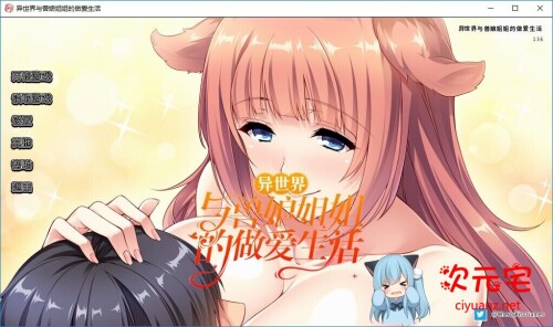 [Miel] 异世界与兽娘姐姐的生活 STEAM官方中文版[新作/PC+安卓/2G]-ACG次元宅