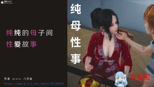 纯纯的母子间性X爱故事 01-02 (小马拉大车/NTR电话/人妻后宫)[224M]-ACG次元宅