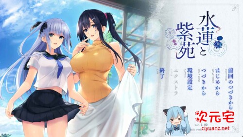 水莲 紫苑 [如月真绫制作组新作] 精翻汉化版+存档[佳作/全CV/3G]-ACG次元宅