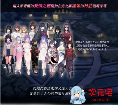 银习的幽世村 Ver1.34官方中文步兵版+全回想[新作/全CV/3.1G]-ACG次元宅