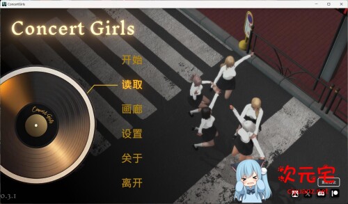 闪耀星路 Concert Girls V0.3.1 官方中文版 [PC+安卓/5.7G]-ACG次元宅