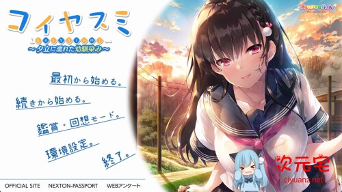 コイヤスミ ～夕立に濡れた幼馴染み～ 个人汉化版+全CG存档[760M]-ACG次元宅