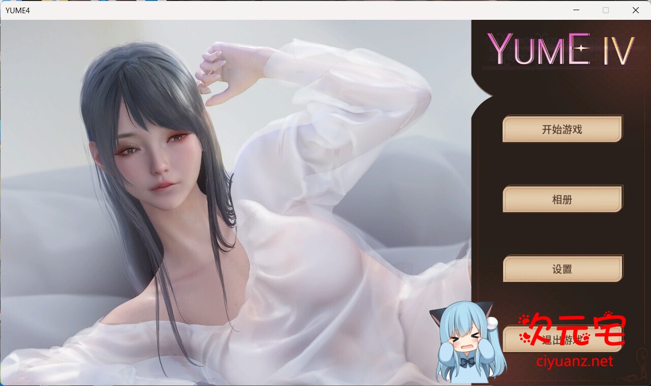 梦 YUME 4 官方中文作弊步兵版[精美黑丝旗袍][1.6G] TC辅助网www.tcsq1.com2160