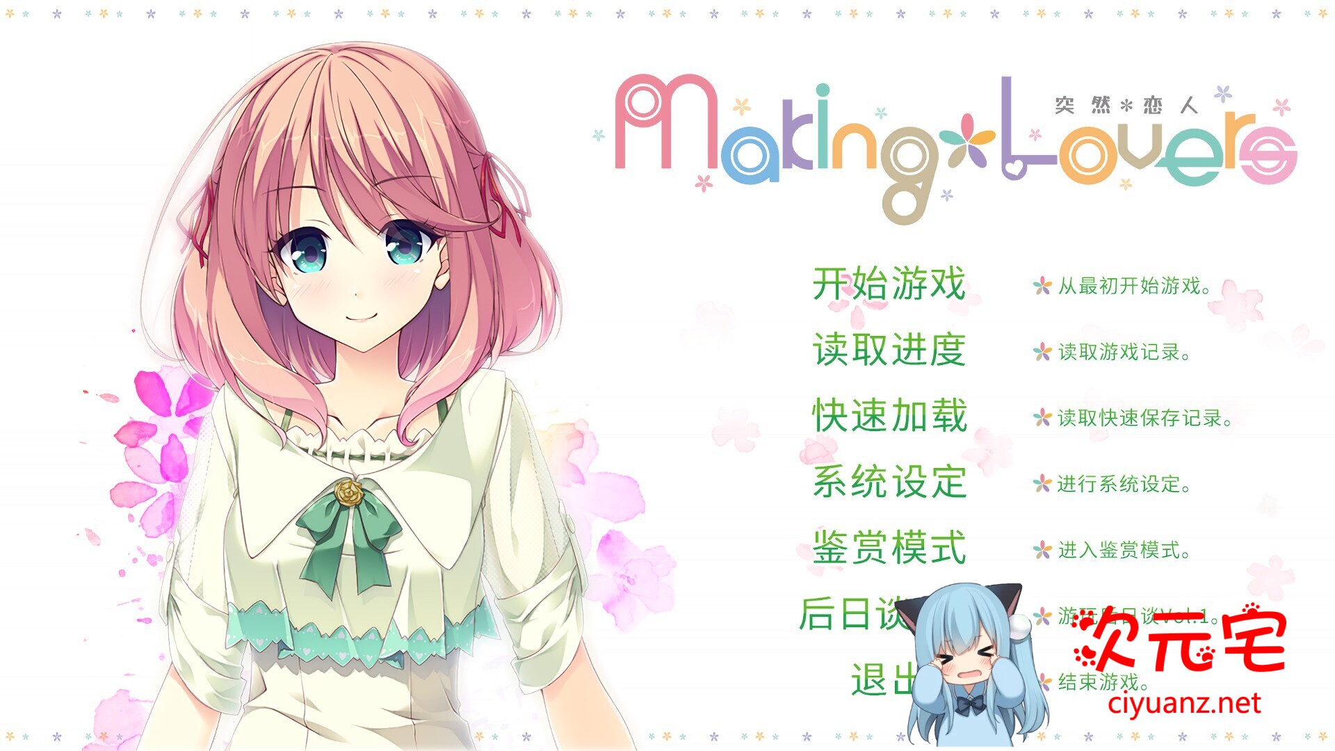 [ADV/PC/官中]突然＊恋人 Making＊Lovers FHD Deluxe Edition[3G]-游戏论坛-次元宅-ACG次元宅